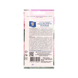 Набор семян Эустома махровая "Велюр", розовая, F1, в ампуле, 4 шт.