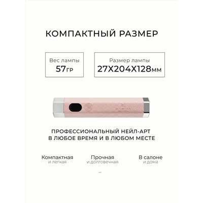 MANITA Сенсорная лампа-фонарик LED/UV для маникюра, 5 Вт, розовый 28476
