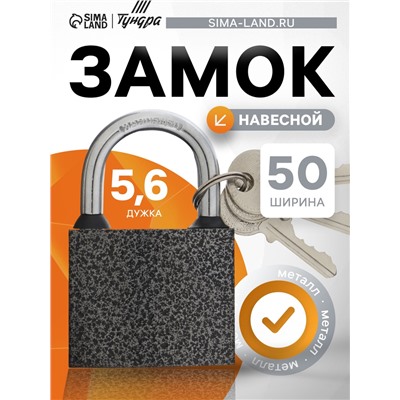 Замок навесной LOCKLAND, с влагозащитной дужкой, 50 мм
