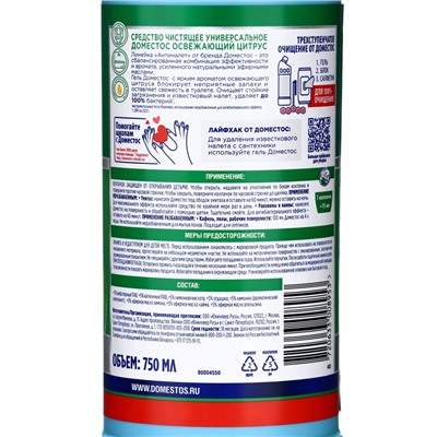 Чистящее средство Domestos «Освежающий цитрус», универсальное, 750 мл