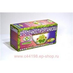 Фиточай Сила росс.трав №21 (от отеков) 1,5г №20ф/п (БАД)