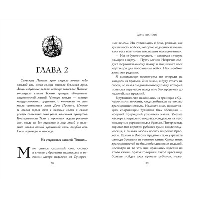 359134 Эксмо Дельта Корнер "Дочь Пустого"