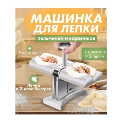 Форма для лепки вареников и пельменей #23018197