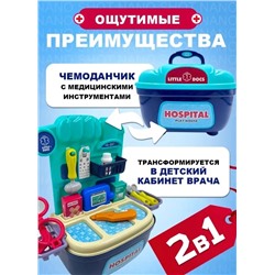 Детский игровой набор "Играем в доктора" в чемоданчике