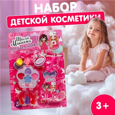 Подарочный набор косметики для девочки «Цветочек»