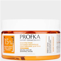 PROFKA Body intensive Контрастное антицеллюлитное обертывание SAUNA ALGAE SHAPING MASK 250 мл