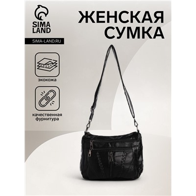 Сумка женская кросс-боди на молнии, 26×10×20 см, чёрная