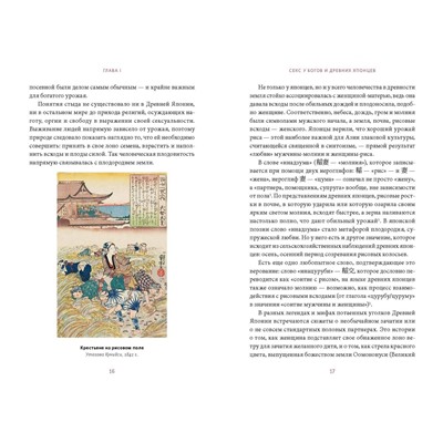 Эксмо Диана Кикнадзе "Интимная Япония. Ночные свидания, «веселые кварталы» и культура подглядывания"