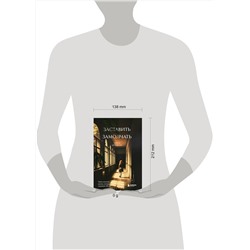 Эксмо Лэйси Кроуфорд "Заставить замолчать. Тайна элитной школы, которую скрывали 30 лет"