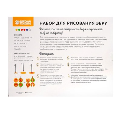 Набор для рисования эбру: краски 6 цв по 5 мл, 5 л бумаги, загуститель 14 г, инструменты