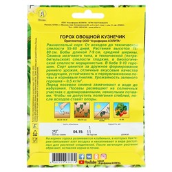 Семена Горох "Кузнечик", лущильный, 25 г