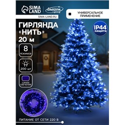 Гирлянда «Нить» 20 м, IP44, тёмная нить, 200 LED, свечение синее, 8 режимов, 220 В