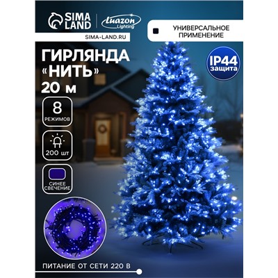 Гирлянда «Нить» 20 м, IP44, тёмная нить, 200 LED, свечение синее, 8 режимов, 220 В