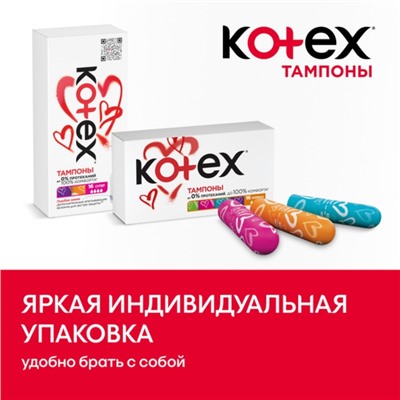 Тампоны «Kotex» Super, 8 шт