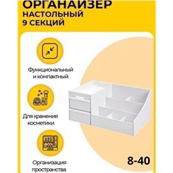 Органайзер настольный