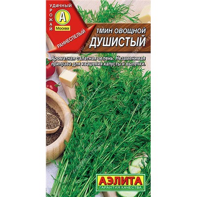 0914A Тмин овощной Душистый 0,3 г