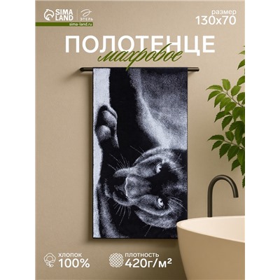 Полотенце махровое Этель «Пантера» 70×130 см, 100% хлопок, 420 г/м², чёрно-белое