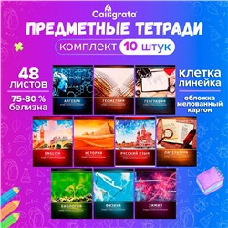 Комплект предметных тетрадей 48 листов «Металл», 10 предметов, серые листы