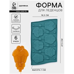 Форма для леденцов Доляна «Капкейк», силикон, 27.5×16.5 см, 6 ячеек (6×7 см), с палочками, МИКС