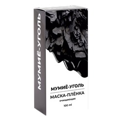 Маска-пленка очищающая с углем и мумиё 100 мл.