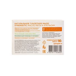 Натуральное туалетное мыло Synergetic "Масло мяты и апельсин", гипоаллергенное, 90 г