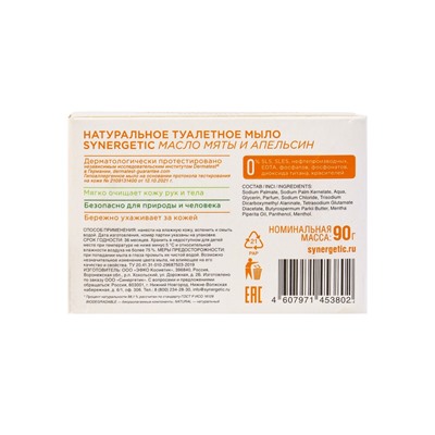 Натуральное туалетное мыло Synergetic "Масло мяты и апельсин", гипоаллергенное, 90 г