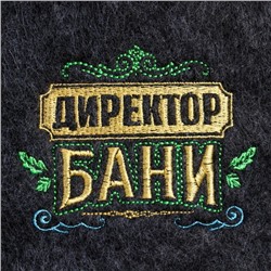 Набор для бани с вышивкой «Директор бани», 3 предмета: шапка, рукавица, тапки, «Банная забава»