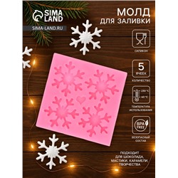 Молд для заливки новогодний «Четыре снежинки», силикон, 8.5×8.5 см, розовый