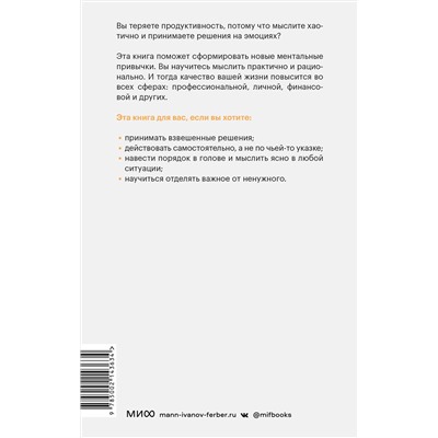 Эксмо Дариус Фору "Выбирай, что думать. Навести порядок в голове, чтобы возможным стало даже немыслимое"