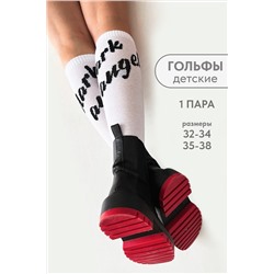 Гольфы Не ангел детские 1 пара