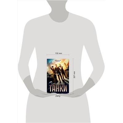 АСТ . "ТАНКИ"