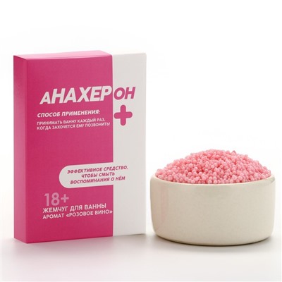 Жемчуг для ванны «Анафигон», 100 г, аромат розового вина, 18+, Чистое счастье