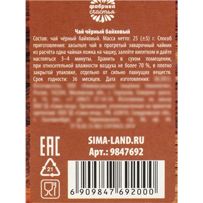 Чай новогодний чёрный «Первому во всём», 25 г (18+)