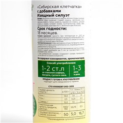 Сибирская клетчатка «Изящный силуэт», 170 г