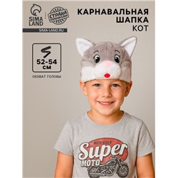Шапка карнавальная «Кот», р-р. 52-54 см