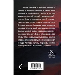 Эксмо Дина Рубина "Наполеонов обоз. Книга 3: Ангельский рожок"