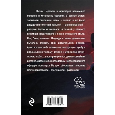 Эксмо Дина Рубина "Наполеонов обоз. Книга 3: Ангельский рожок"