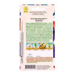 Семена цветов Петуния Фристайл F1 триколор  (драже) Британская коллекция цветов, Ц/П,7 шт.