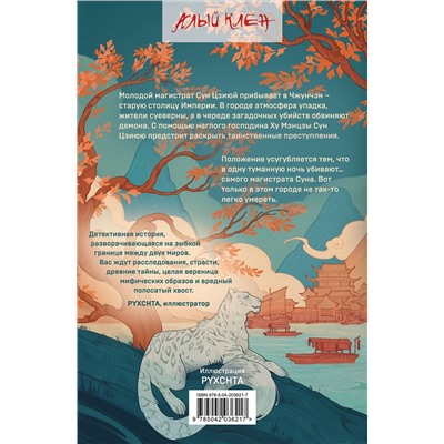 460504 Эксмо Ло Ян, Чан Ань "Слуга тигра"