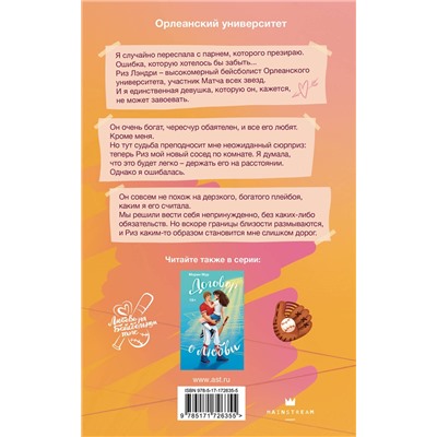 АСТ Морин Мур "В погоне за чувствами"