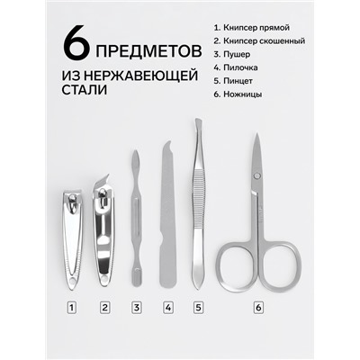 УЦЕНКА Набор маникюрный «Полёт», 6 предметов, разноцветный