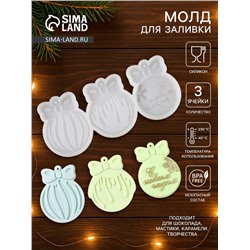 Молд для заливки новогодний «Ёлочные игрушки», 3 шт., силикон, прозрачная