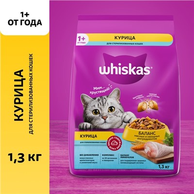 Сухой корм Whiskas для стерилизованных кошек, курица, 1.3 кг