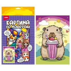 Картина по номерам на холсте 20х30 "Капибара с коктейлем"