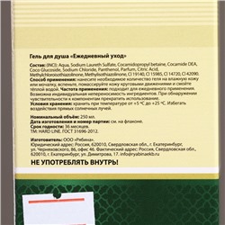 Гель для душа коньяк «Самый надёжный», 250 мл, аромат виски, Чистое счастье