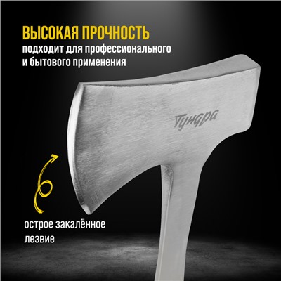 Топор ТУНДРА ПРОФИ, цельнокованый, двухкомпонентная рукоятка, 600 г