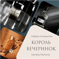 НАБОР ОТЛИВАНТОВ "КОРОЛЬ ВЕЧЕРИНОК"