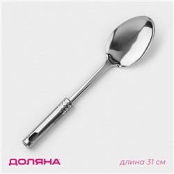 Ложка гарнирная из нержавеющей стали Доляна «Стандарт», 50 мл, h=31 см, серебристая