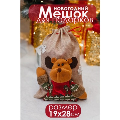 Мешок для подарка новогодний НАТАЛИ, 1223668