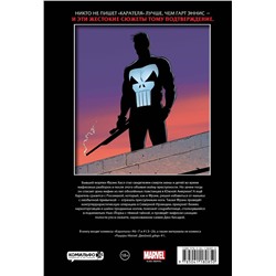 Эксмо Гарт Эннис "Рыцари Marvel. Каратель. Том 2"